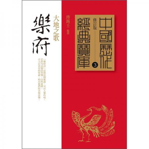 樂府：大地之歌