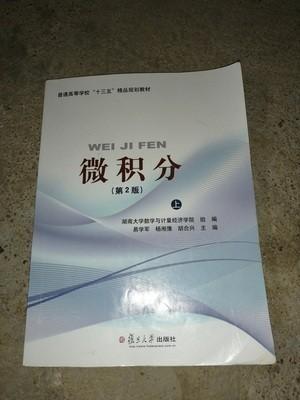 微積分. 上