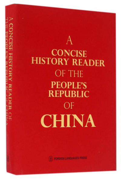 中華人民共和國(guó)史稿　簡(jiǎn)明讀本