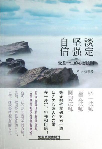 淡定、堅強(qiáng)、自信