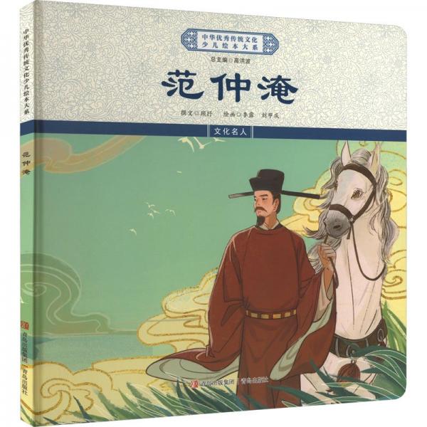 范仲淹