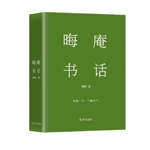 晦庵書話