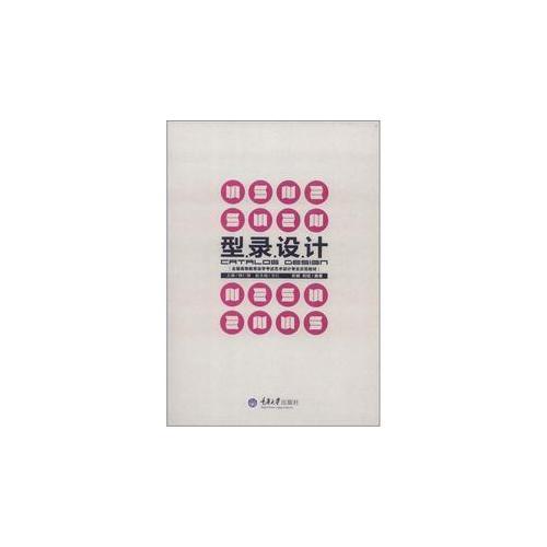 型錄設(shè)計