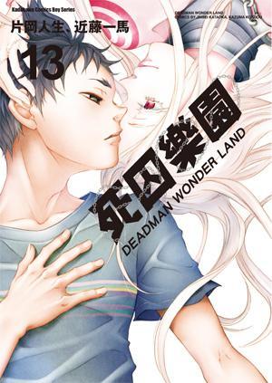 死囚樂園 13