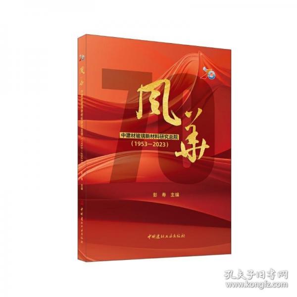 風(fēng)華--中建材玻璃新材料研究總院