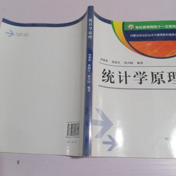 統(tǒng)計學(xué)原理