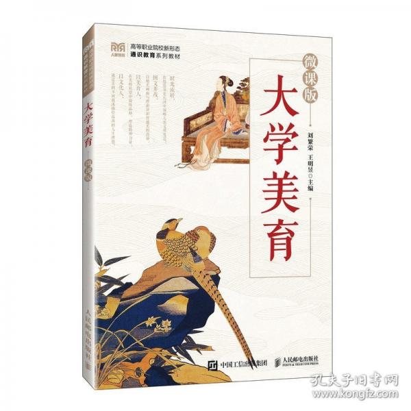 大學(xué)美育 微課版