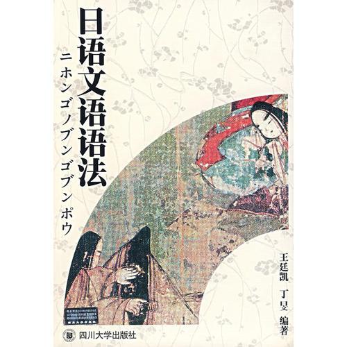 日語文語語法