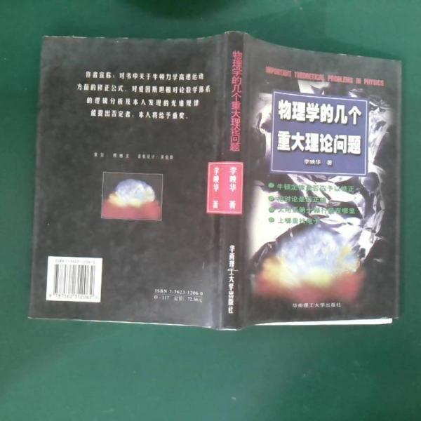 物理學(xué)的幾個(gè)重大理論問(wèn)題