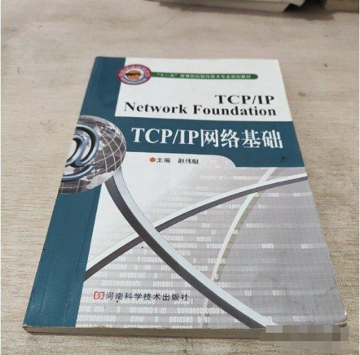TCP/IP網(wǎng)絡(luò)基礎(chǔ)