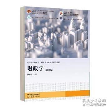 财政学