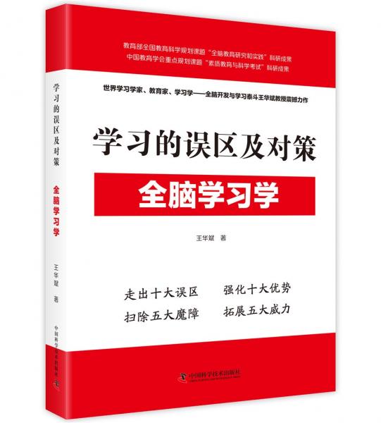 學(xué)習(xí)的誤區(qū)及對策