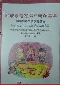 即興表演家喻戶曉的故事