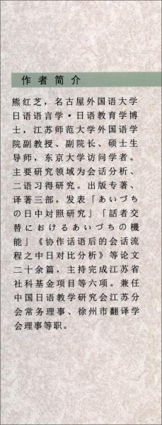 中日反饋語及聽話者會話策略研究