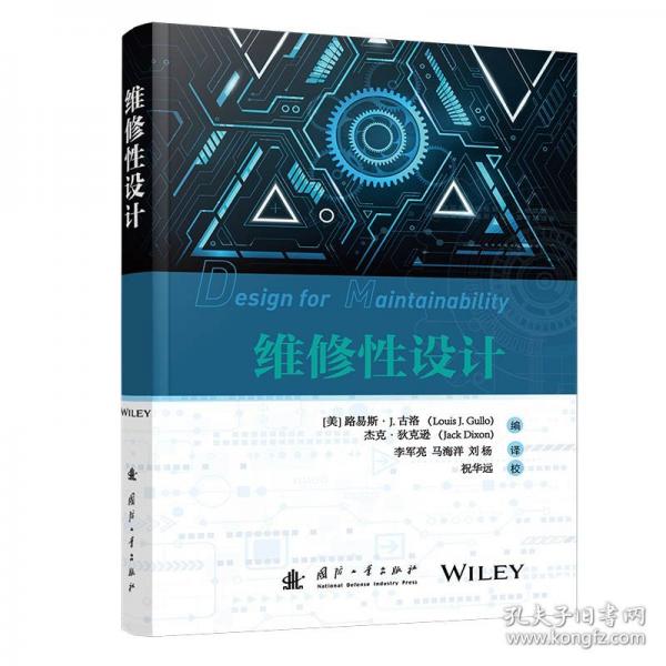 维修性设计