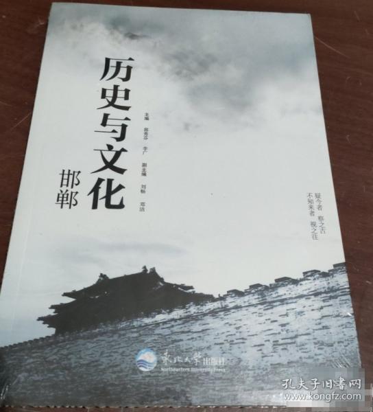 邯鄲歷史與文化