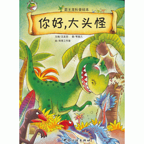 你好，大頭怪