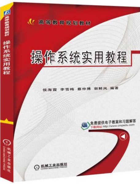 操作系統(tǒng)實(shí)用教程