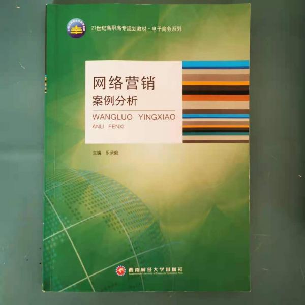 網(wǎng)絡(luò)營(yíng)銷案例分析