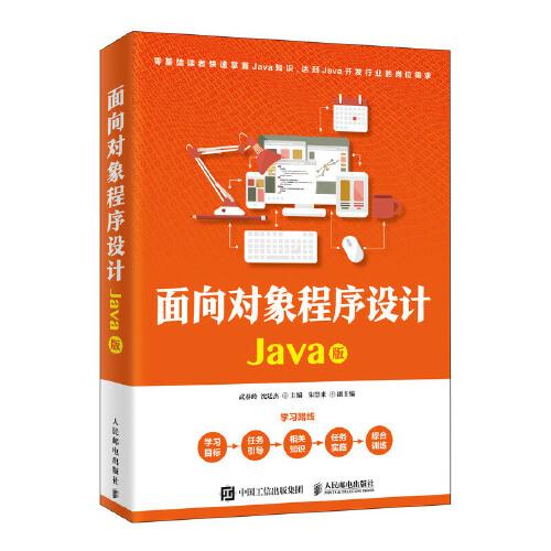 面向对象程序设计 Java版