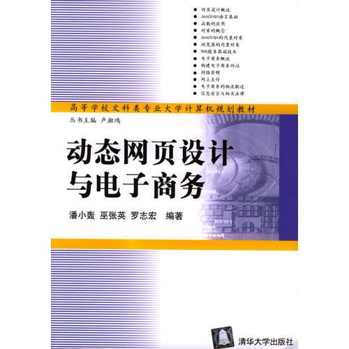 動(dòng)態(tài)網(wǎng)頁設(shè)計(jì)與電子商務(wù)