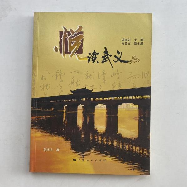 悅讀武義