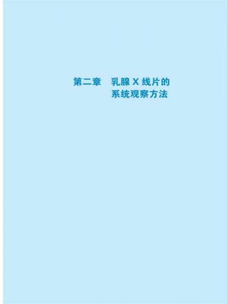 乳腺X线摄影教学图谱