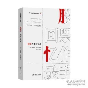 股票作手回忆录