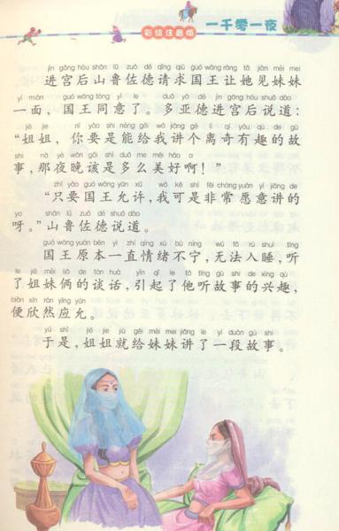 新课标小学语文阅读丛书:一千零一夜