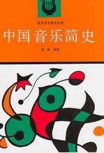 中國音樂簡史