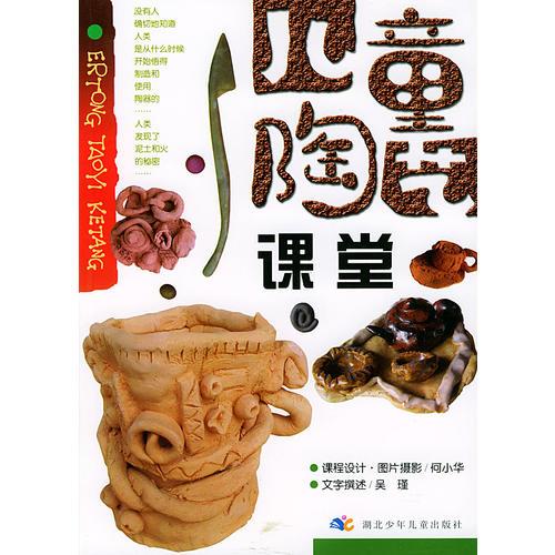 兒童陶藝課堂