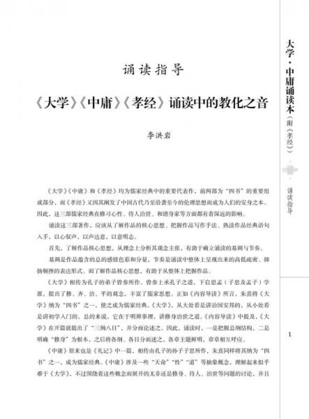 大学·中庸诵读本