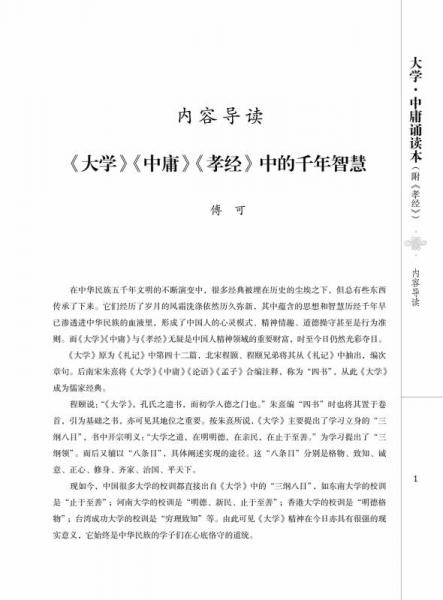 大学·中庸诵读本