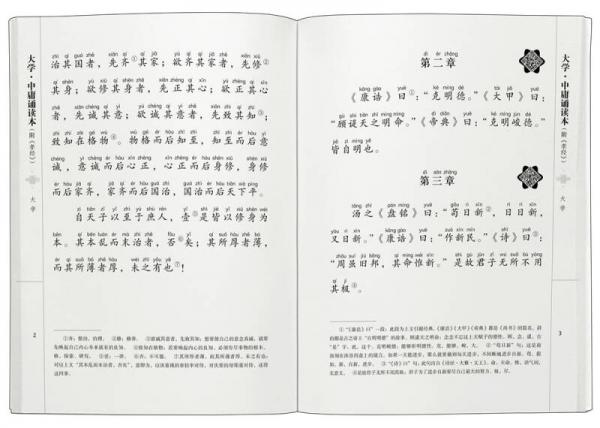大学·中庸诵读本