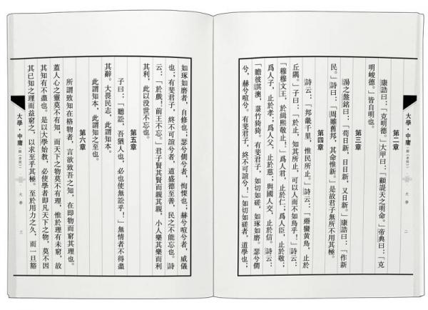 大学·中庸诵读本