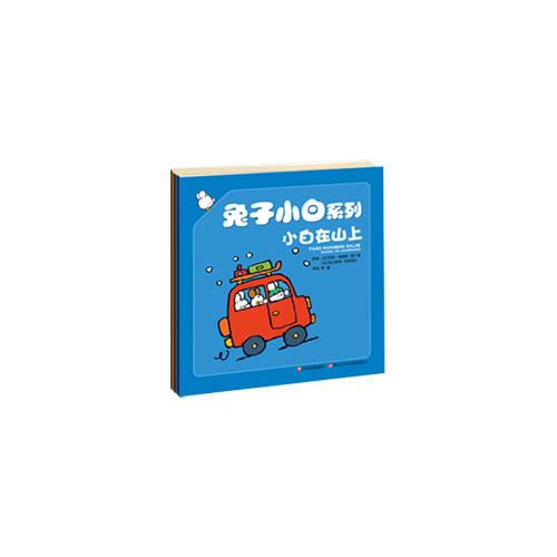 【VIP尊享】兔子小白（第二輯）（全10冊(cè)）