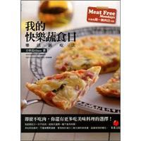 我的快樂蔬食日：樂活新吃法