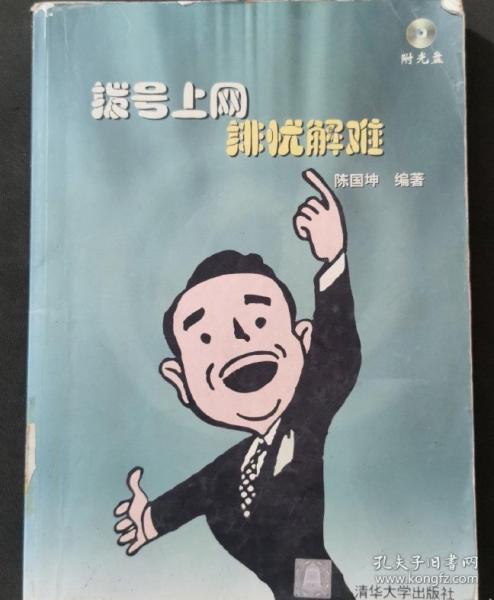 撥號上網(wǎng)排憂解難