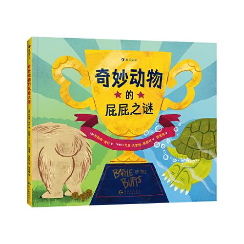 奇妙動物的屁屁之謎（趣味十足的屁屁揭秘，將豐富有趣的科普知識一網(wǎng)打盡）