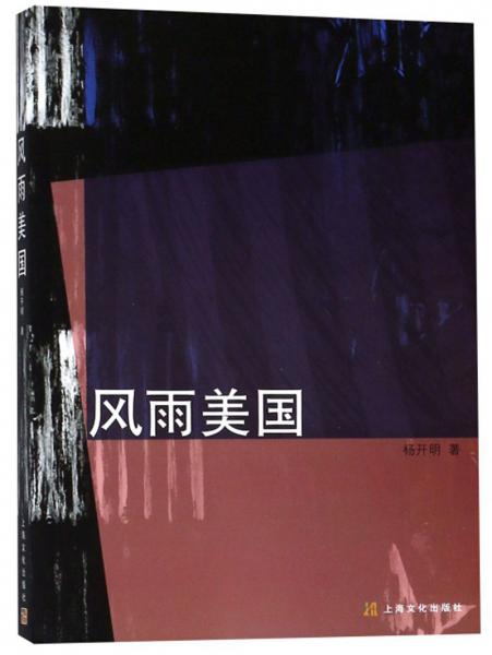 風雨美國