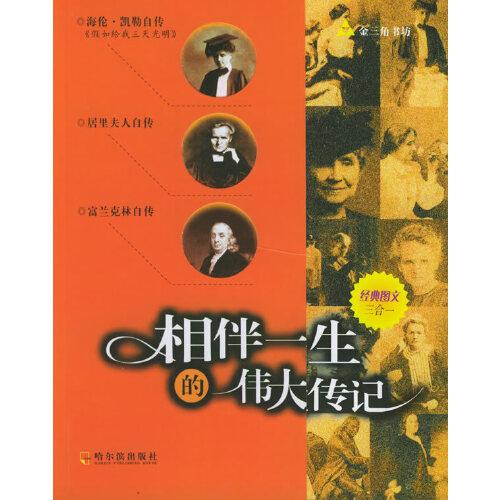 相伴一生的偉大傳記