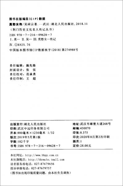 莫愁女传