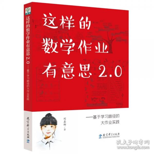 这样的数学作业有意思2.0：基于学习路径的大作业实践