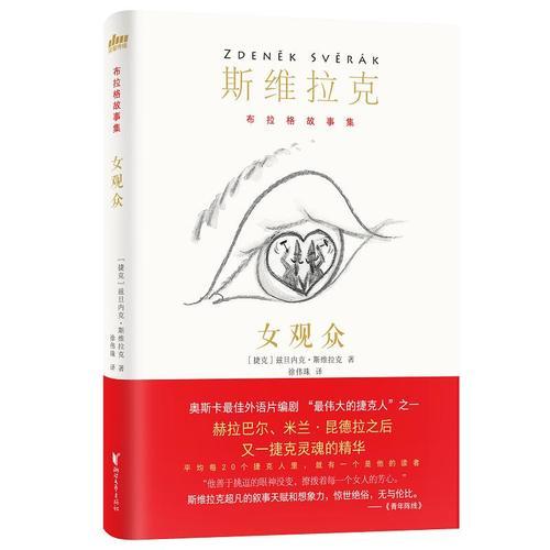 女觀眾（布拉格故事集）