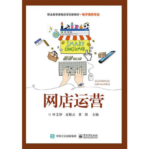 網(wǎng)店運營