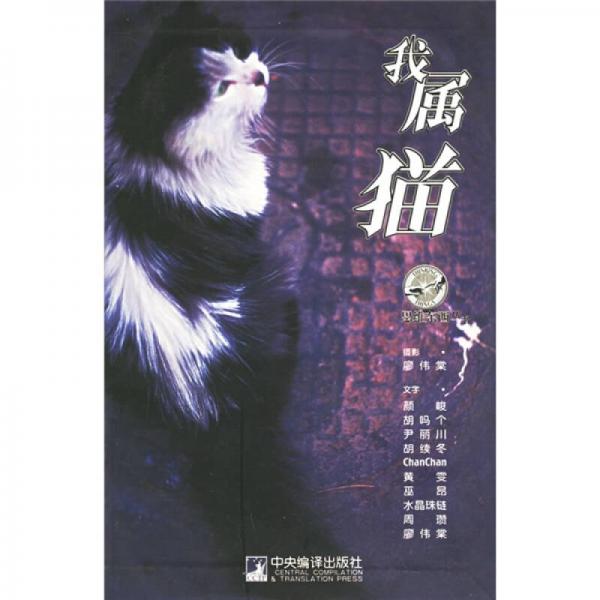 我属猫