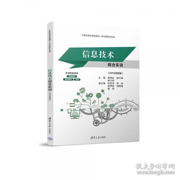 信息技術(shù)綜合實(shí)訓(xùn)