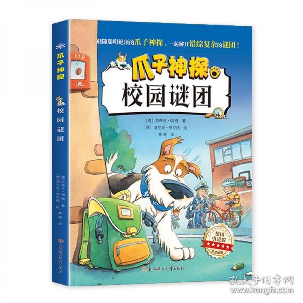 爪子神探-校園謎團