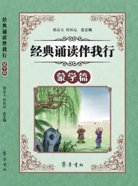 經典誦讀伴我行