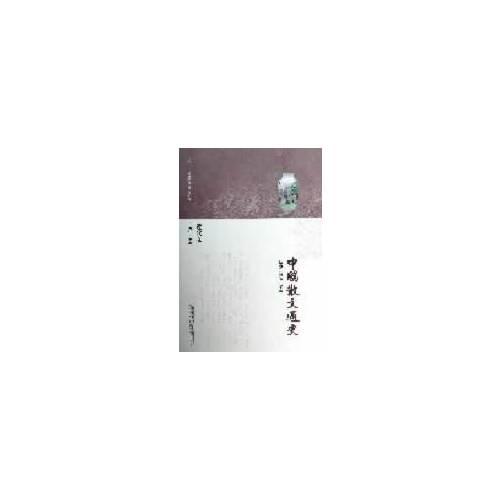 中國散文通史·近代卷